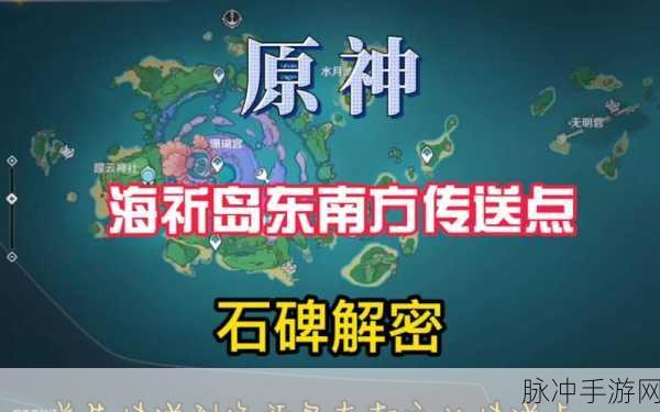 原神海只岛壁画探秘,解锁尘封的秘密与无尽宝藏