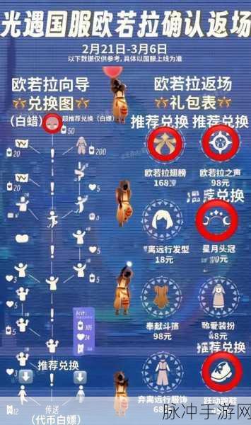 光遇欧若拉季节任务4详细攻略,探索与收集之旅