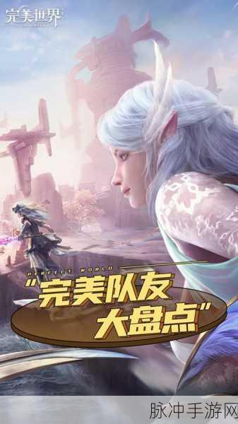 完美世界手游深度攻略,妖兽与仙魔的国风之别全解析