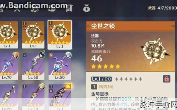 原神尘世之锁适配角色深度解析,最大化武器效能的攻略指南