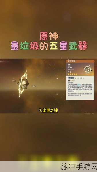原神尘世之锁适配角色深度解析,最大化武器效能的攻略指南