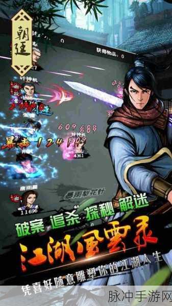 江湖风云录深度攻略，武侠题材的回合制RPG手游全解析