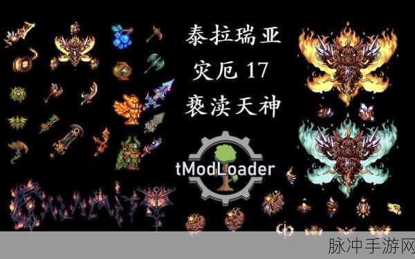 泰拉瑞亚灾厄版，揭秘亵渎天神的召唤之道