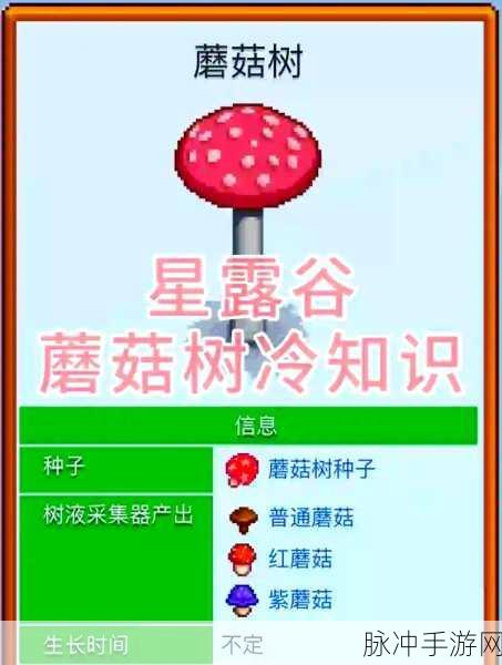 星露谷物语深度攻略，蘑菇树的奇妙用途与高效利用