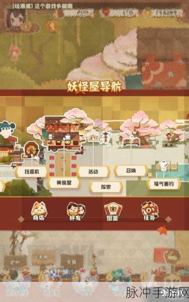 阴阳师妖怪屋，揭秘彩蛋玩法与奇妙用途