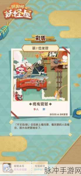 阴阳师妖怪屋,揭秘彩蛋玩法与奇妙用途