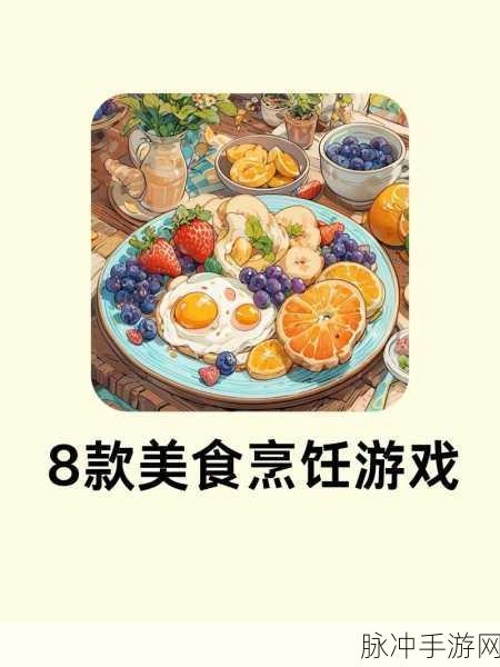 美味世界游戏下载，经典玩法的烹饪美食类手游全攻略