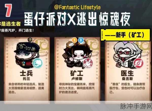 蛋仔派对逃出惊魂夜玩法规则深度解析与攻略