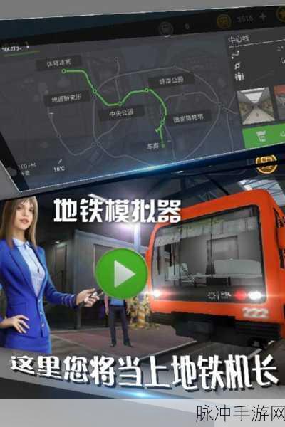 探索城市脉络,模拟地铁3D手游下载全攻略
