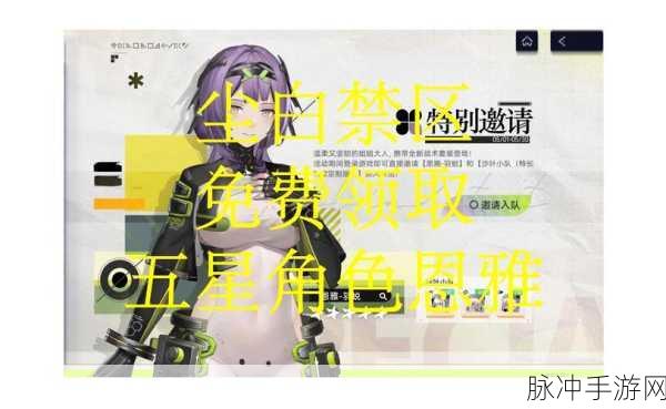 尘白禁区精锐入队选择技巧全解析，解锁高效战斗阵容的终极密钥