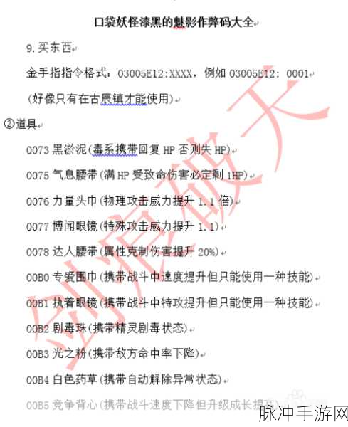 口袋妖怪漆黑的魅影,全面解析招式机器编号与对应技能