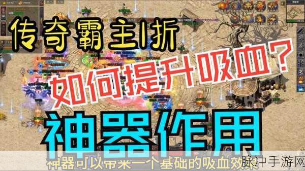 传奇霸主大号神器速刷攻略，揭秘高效挂机地点