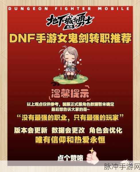 DNF新版本转职全攻略,探索最适合你的角色,揭秘最新强势职业!