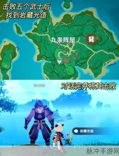 原神深度攻略,岩藏流的末路任务触发全解析