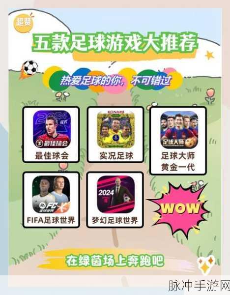 足球大亨手机版游戏下载,尽享足球竞技的乐趣与策略挑战