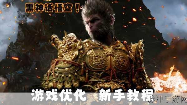 黑神话悟空引领风潮,中国手游再创新辉煌深度解析