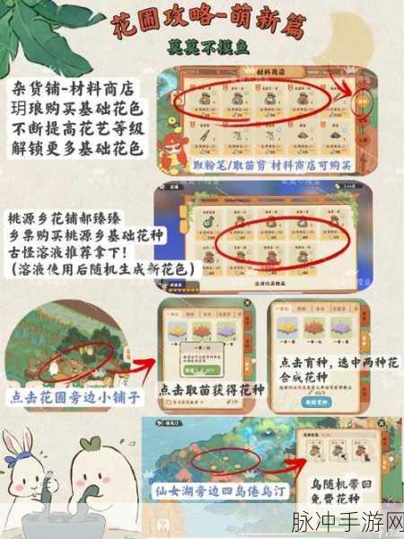 桃源深处有人家，花圃育种秘籍大揭秘，解锁稀有花卉配方全攻略