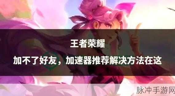 王者荣耀更新后安装难题全解析,手游公司视角的攻略指南
