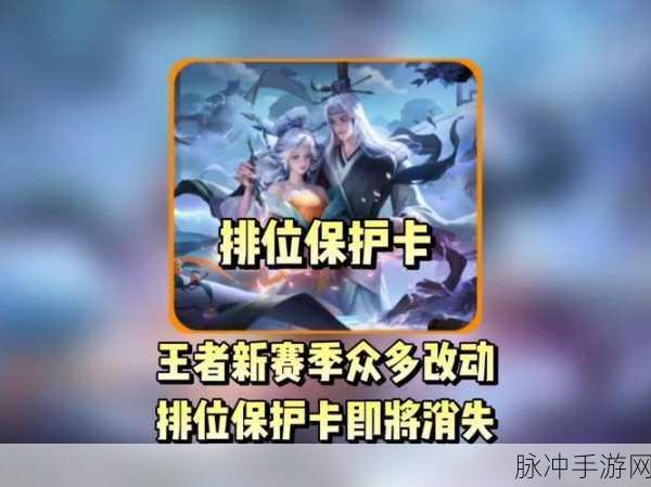 王者荣耀排位保护卡上限深度解析与攻略指南
