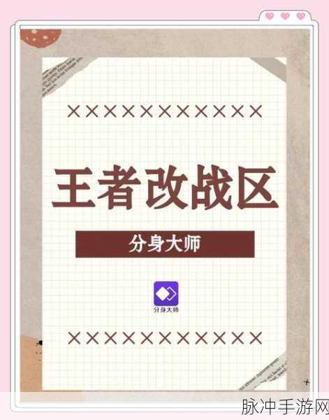 王者荣耀实名认证修改全攻略，轻松解锁游戏新体验
