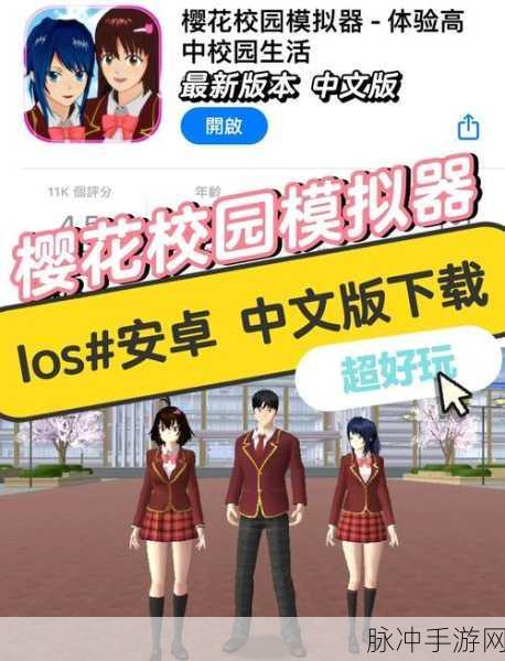 高校模拟器单机版手游下载,探索沉浸式角色扮演的无限乐趣