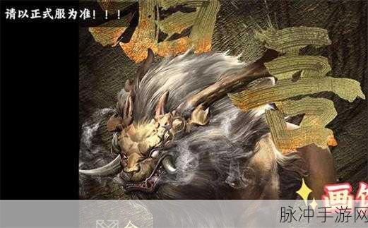 妄想山海驺吾合成全攻略,解锁珍兽的奥秘