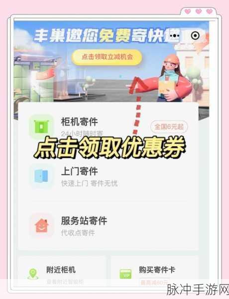 手游玩家必看，如何轻松解除丰巢自动扣费