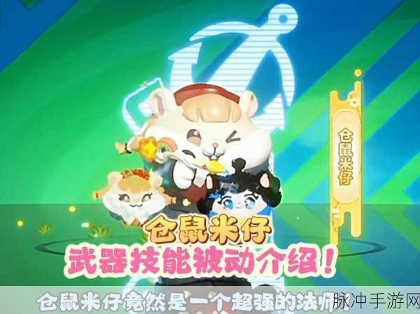 蛋仔派对仓鼠米仔获取方法揭秘，全面快速收集攻略