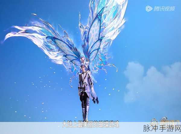 斗罗大陆手游攻略,揭秘光明女神蝶的绝技与战术运用