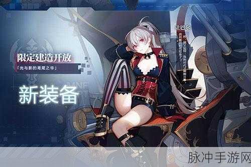 碧蓝航线夏活A3全面攻略，光与影的鸢尾之华A3深度解析