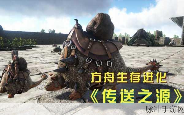 方舟生存进化手游攻略,揭秘星尾兽饲料蛋的秘密