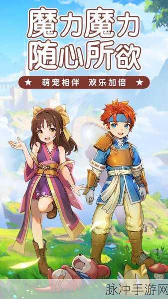 魔力宝贝回忆正版下载安装,探索奇幻冒险的角色扮演之旅