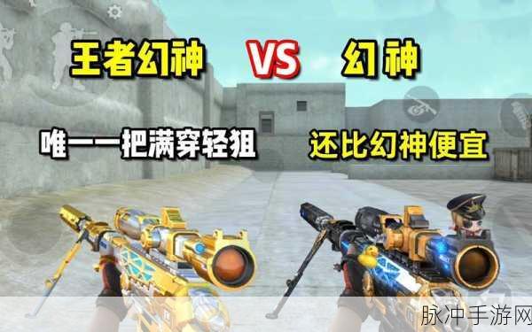 CF手游深度攻略,揭秘王者幻神上线时间及其魅力