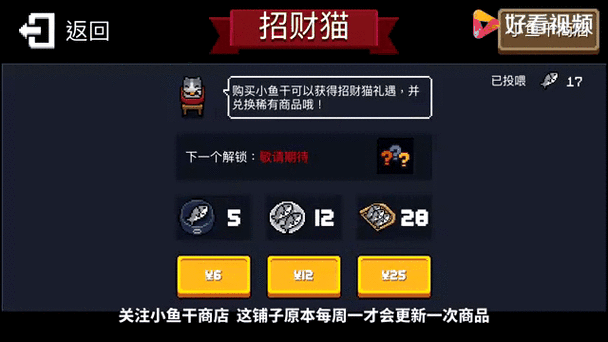 元气骑士前传小鱼干与蓝币兑换攻略详解