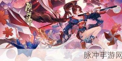 阴阳师手游攻略,妖刀姬特典皮肤樱雨刀舞获取全解析