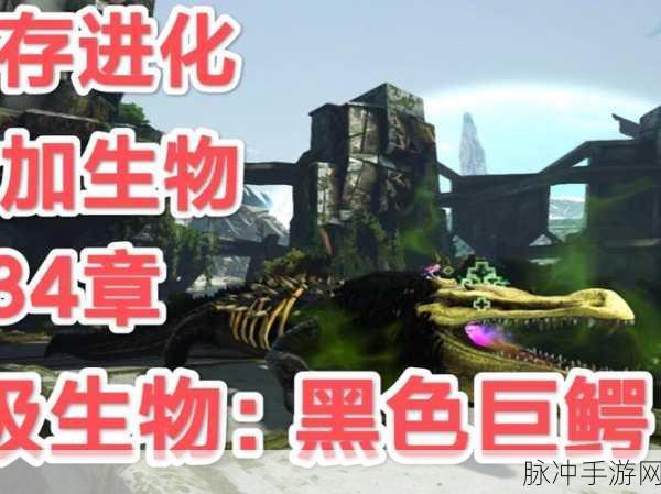 方舟,生存进化鳄鱼驯服技巧全攻略