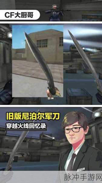 CF尼泊尔军刀，掌握使用技巧，驰骋近战战场