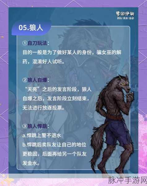 狼人杀手游深度攻略,揭秘火车狼战术与策略