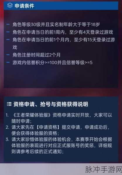 王者荣耀体验服获取全攻略，解锁游戏新体验