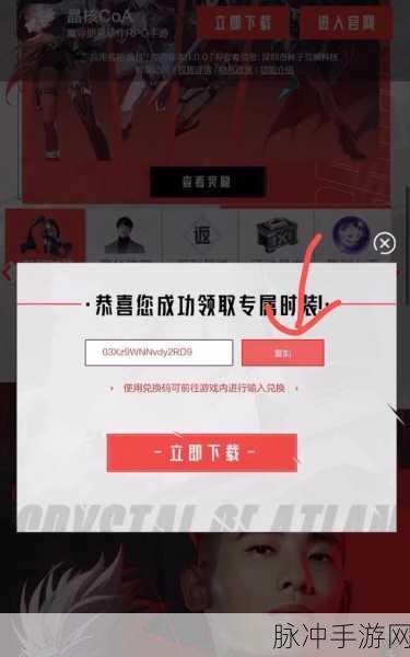 晶核礼包码激活全攻略,兑换码使用教程深度解析