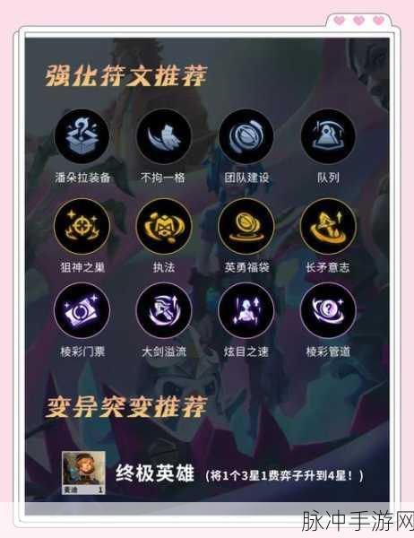 金铲铲之战，星界麦迪阵容搭配新攻略，解锁高输出与坦度完美结合