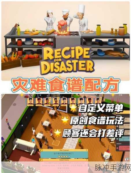 灾难餐厅,经营梦想,挑战极限的模拟经营手游攻略