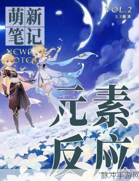 原神深度解析，激化反应与激元素性质之全面解读