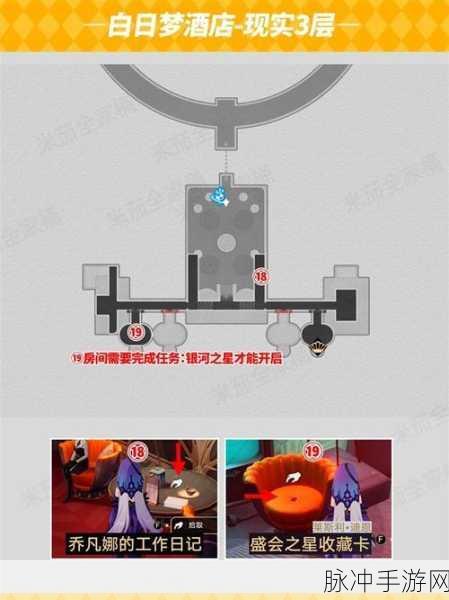 崩坏星穹铁道匹诺康尼全情绪齿轮收集指南，全面解析获取方法与策略