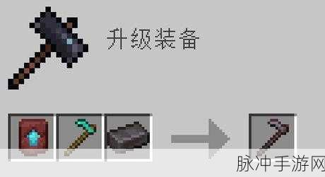 我的世界单机版,全面解析锄头合成攻略