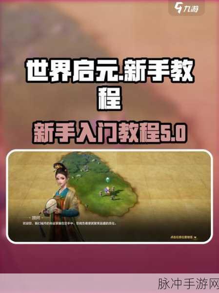 世界启元手游，城市外交策略揭秘与实战技巧深度剖析