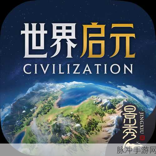 世界启元手游,城市外交策略揭秘与实战技巧深度剖析