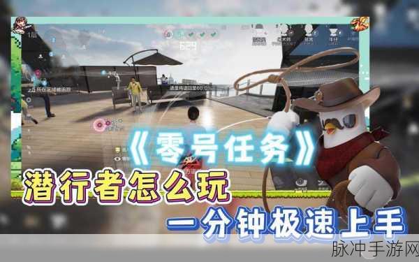 零号任务攻略，揭秘上二楼的多样方法