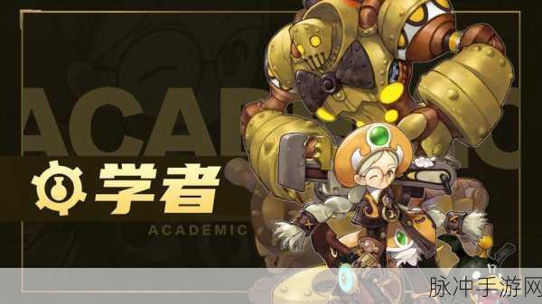 龙之谷学者转职攻略，深度解析学者职业两条转职路线