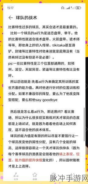 EA SPORTS FC 25深度解析,突前前锋进攻职责作用全攻略